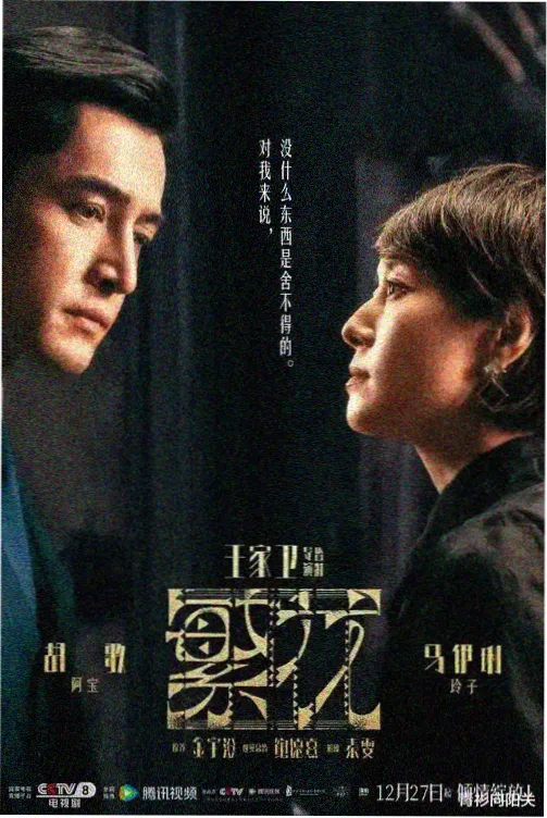 电视剧悬案-白夜追凶